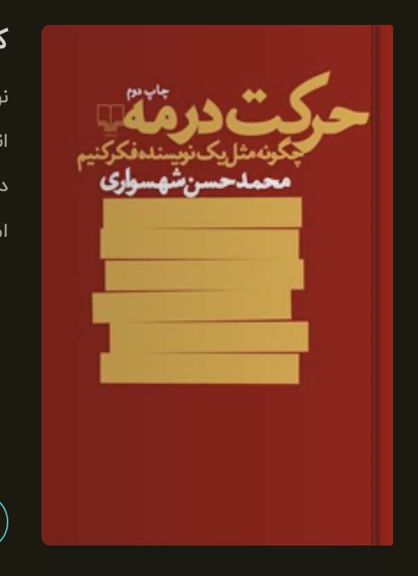 کتاب حرکت در مه